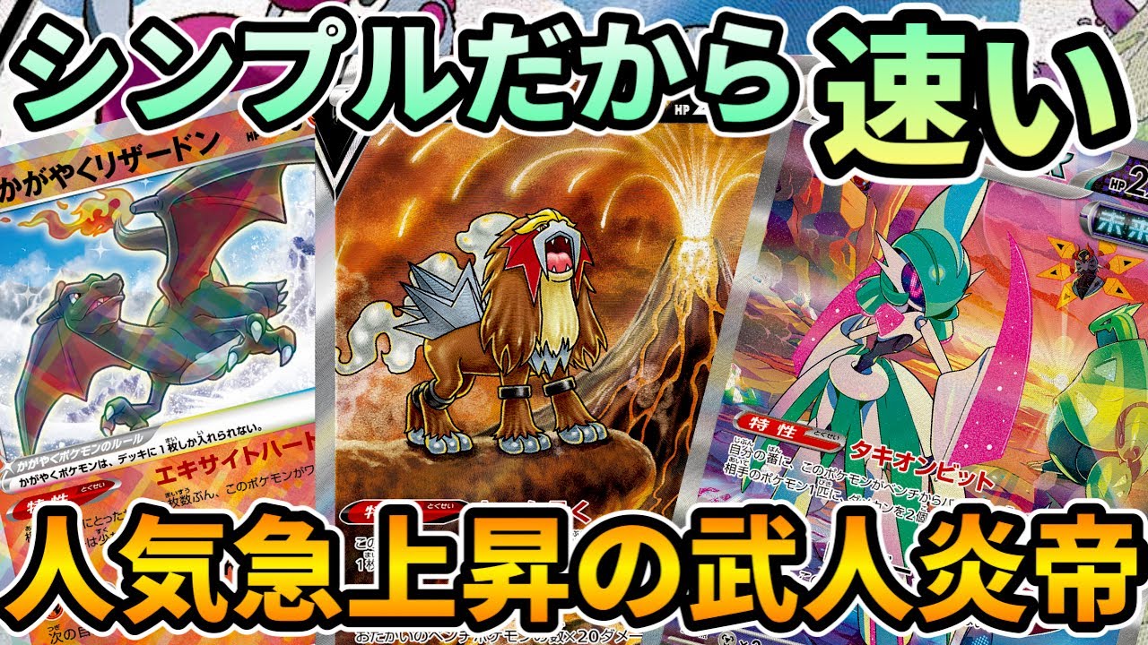 【ポケカ/対戦】シンプルが故に速い‼︎速さで主導権を握るブジンエンテイデッキ！【ポケモンカード/かわのそばちゃんねる】