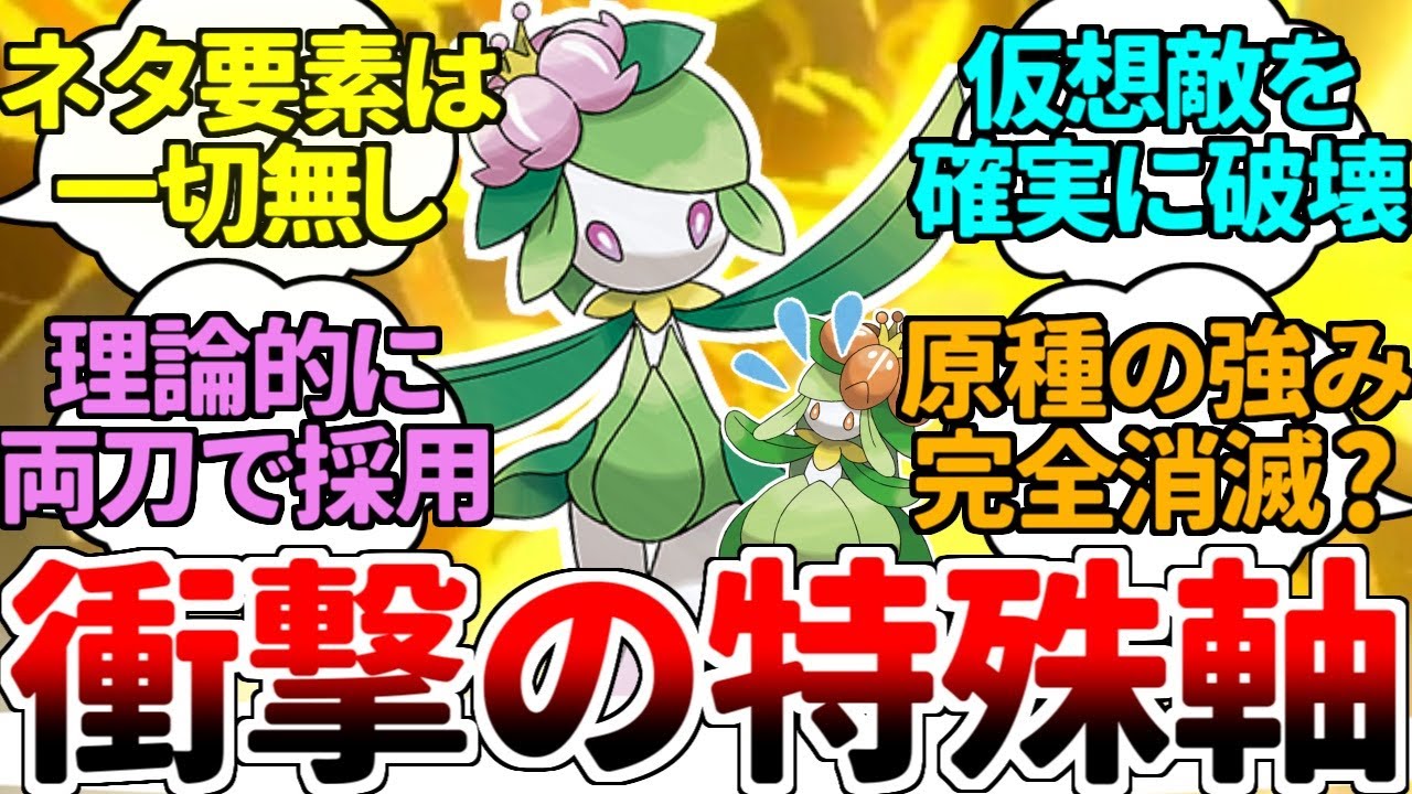 現代の晴れパーティはヒスイドレディアをまさかの『特殊型』で採用する！？ 理論的に考えるとその通りなのに、 感情が全く追いつかないんだが！？【ポケモンSV/ダブルバトル/ゆっくり実況】