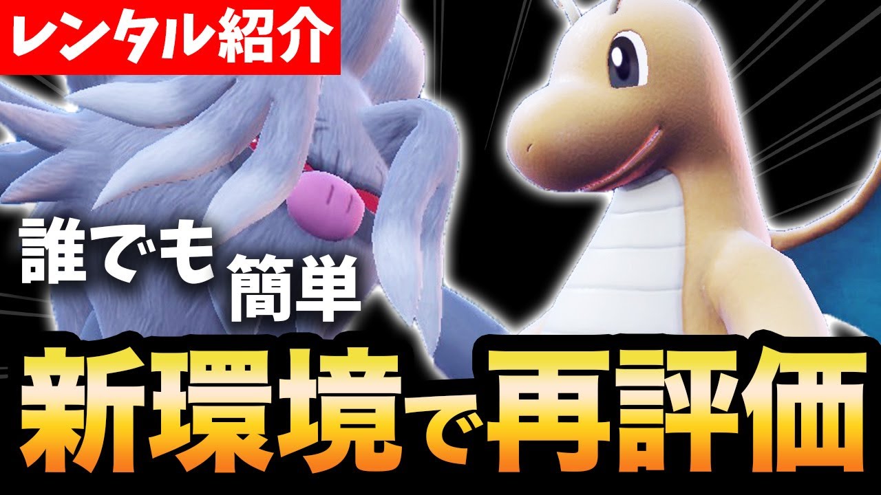 #レギュレーションE 【完全復権】今だから熱い。コノヨザル×カイリューの展開構築を紹介【碧の仮面】【ポケモンSV】【スカーレット/バイオレット】 育成論