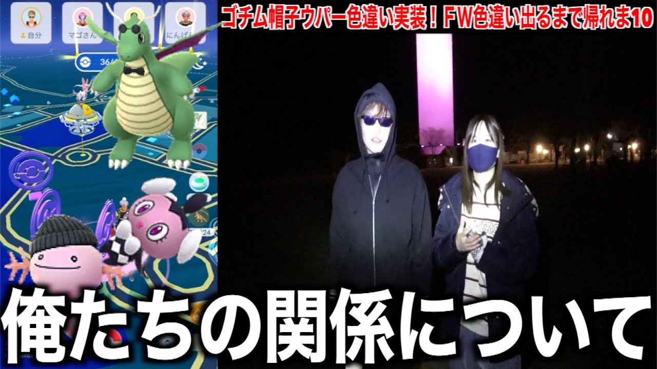 【初の感動】ゴチム帽子ウパー色違い実装！ＦW色違い出るまで帰れま10【ポケモンGO】