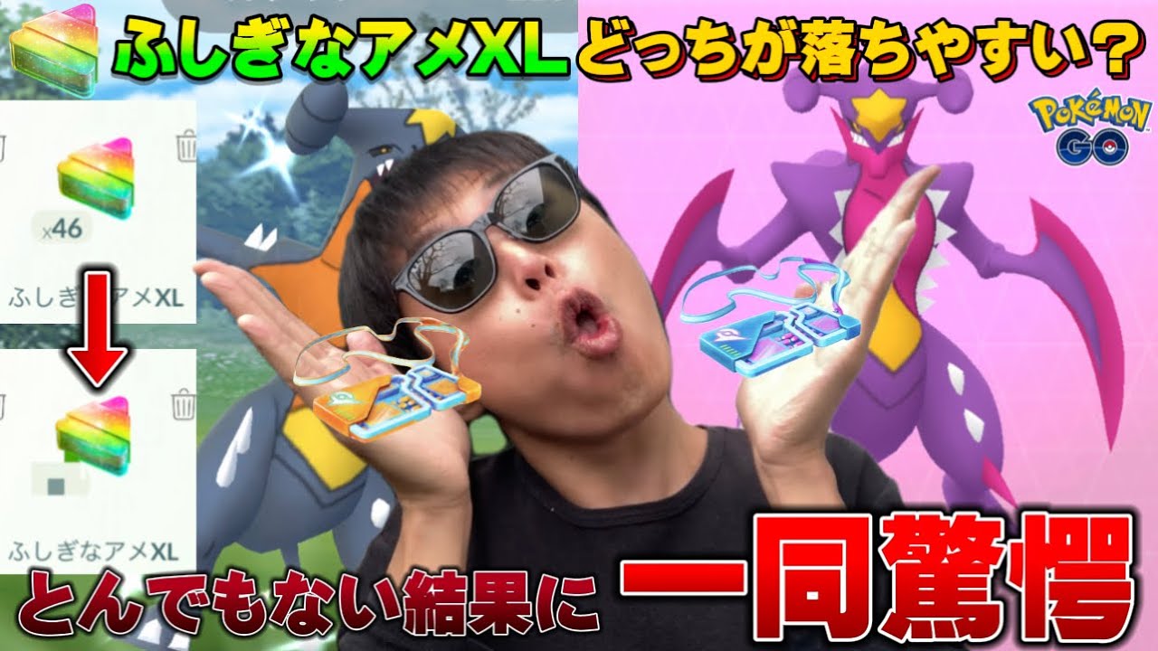 ふしぎなアメXLヤバくね！？現地orリモパスどっちが勝ち組？メガガブリアスのレイドデイで検証したら驚きの結果に！【ポケモンGO】