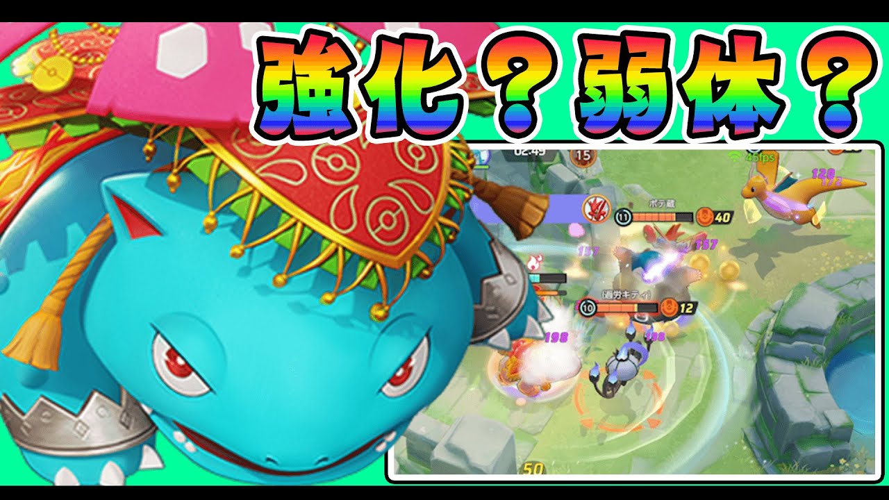 7進化で喜んでいたら意外と気づかない落とし穴が…目指せ1600!! フシギバナ解説実況【ポケモンユナイト】