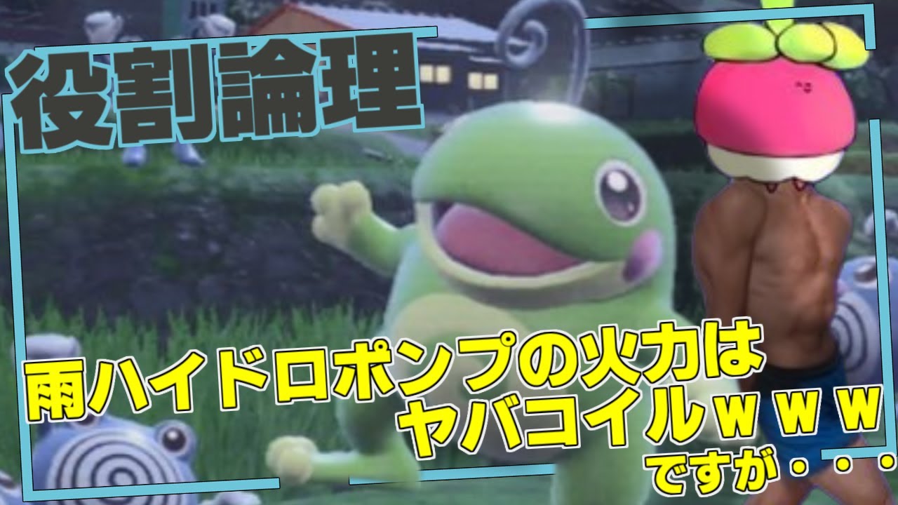 【ポケモンSV】一致技強化ヤーティでランクマ実況ですぞｗｗｗ【ニョロトノ】