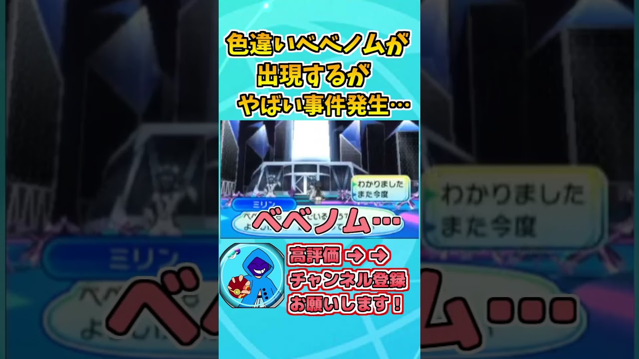 色違いベベノムを誤って消すやばいミスをしてしまうｗｗｗ【ポケモンSV】【碧の仮面】 #スカーレット #ポケモンsv #バイオレット #ポケモン #pokemon
