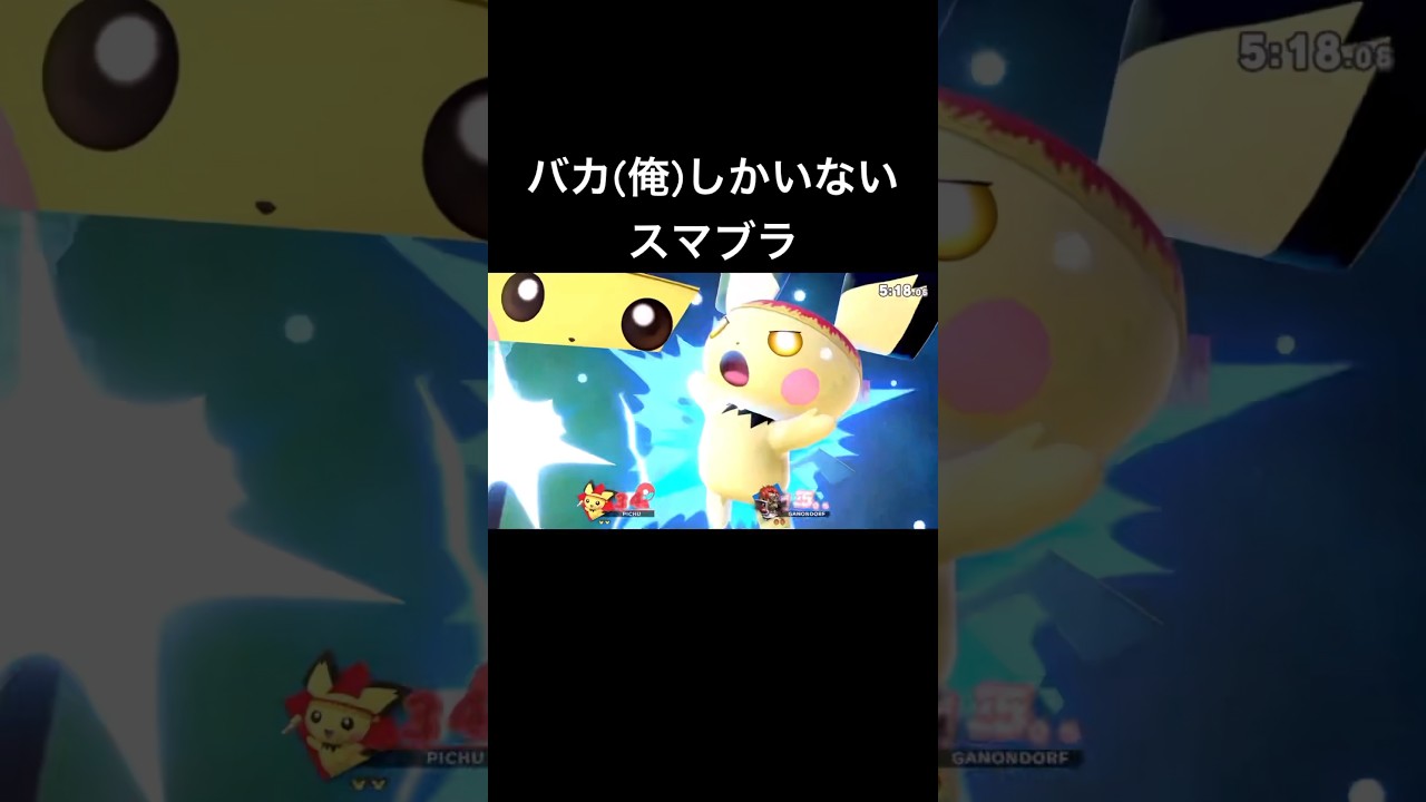 マジで勝敗がどうでもよくなったプリン#スマブラ #スマブラsp