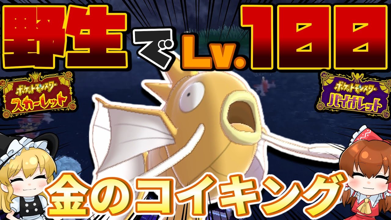 【ポケモンSV】野生のレベル100色違いのコイキングがめちゃくちゃ沼った　DLC碧の仮面【ゆっくり実況】