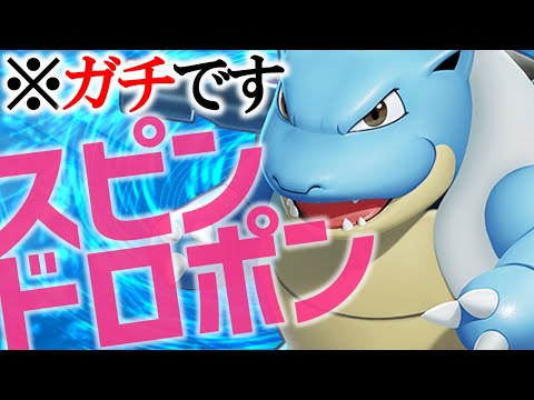 【解説】※lv7進化まじでえぐいです。大会で流行中の"ドロポンスピンカメックス"が更に強くなりました!!【ポケモンユナイト】