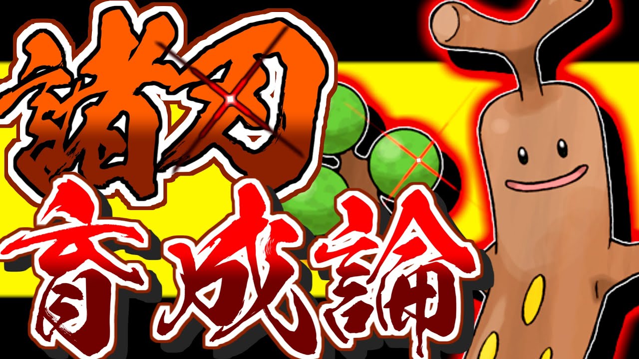 反動なしもろはのずつき？！ウソッキー育成論対策！性格、技構築、戦い方、徹底解説！【ポケモン育成論】【ポケモン剣盾】