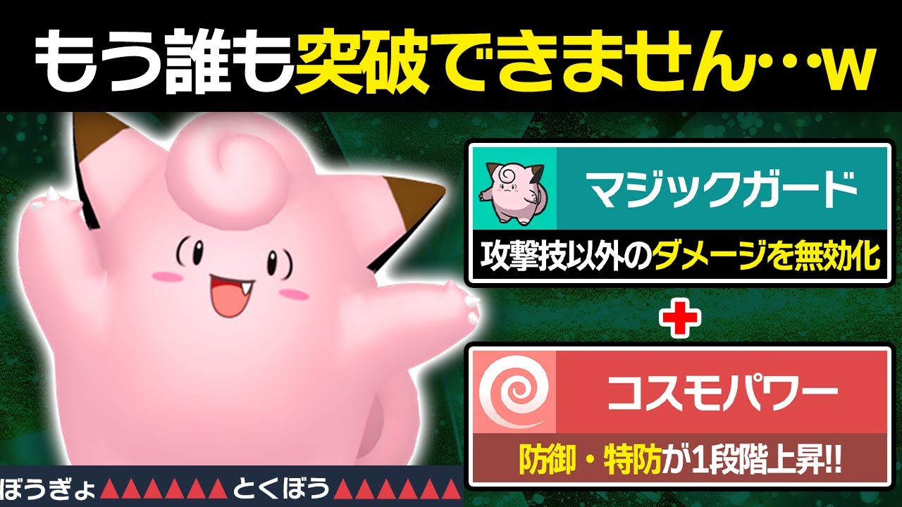 【抽選パ】 どくどく？呪い？全部無効です。コスモパワーで要塞化するピッピが誰も突破できなくてヤバい...　#24 【ポケモンSV/ポケモンスカーレットバイオレット】
