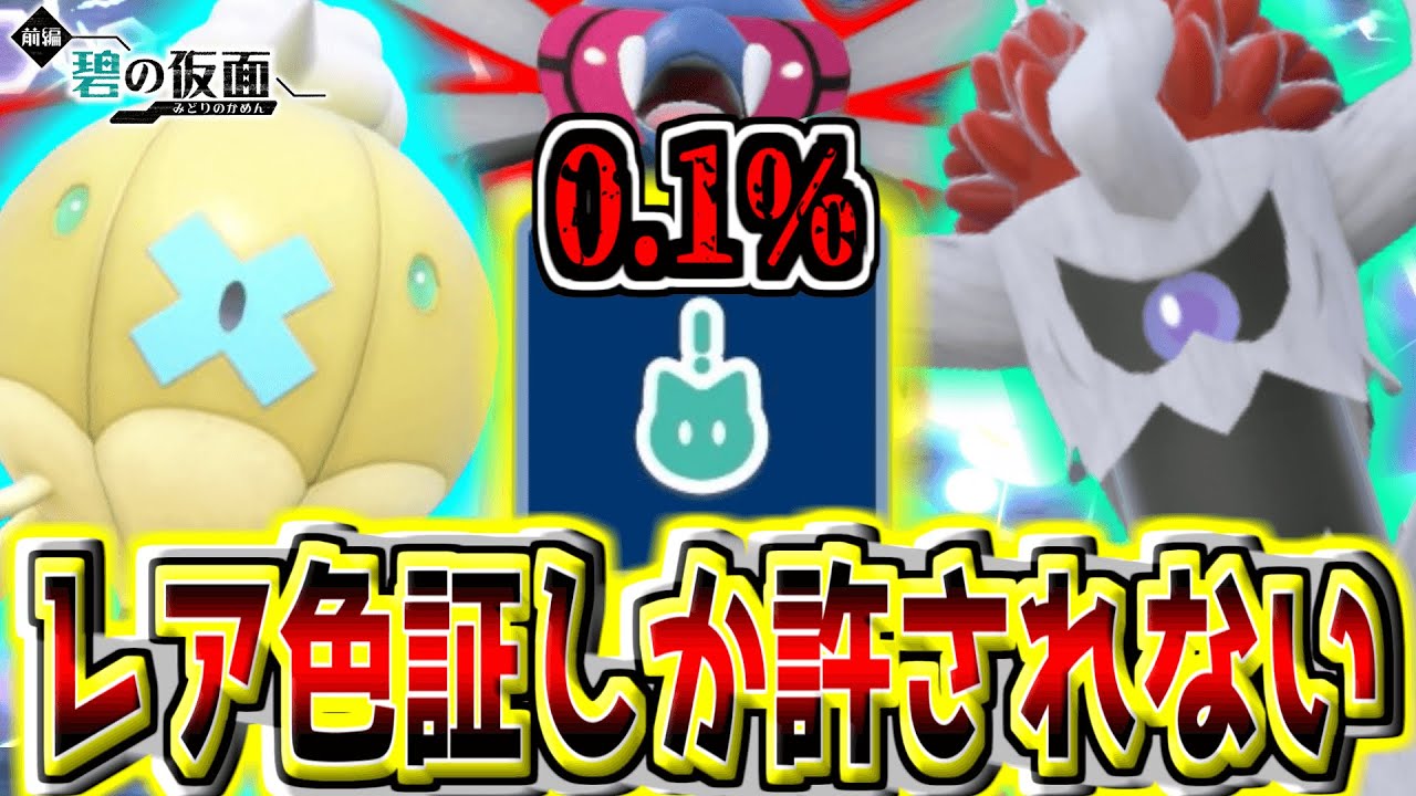 【色証オシャボ厨】レア色証化計画‼︎「メガヤンマ」と「オーロット」と「フワライド」狙い‼︎ 【ポケモンSV】