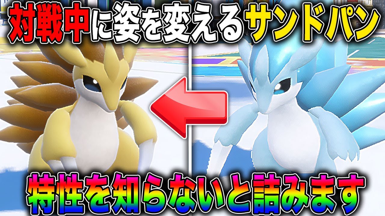 【ポケモンSV】素早さ2倍で攻撃する『アローラサンドパン』が対戦中に姿を変えて最強になったｗｗもう誰にも止められないｗｗ【口の悪いオーキド博士】【柊みゅう】