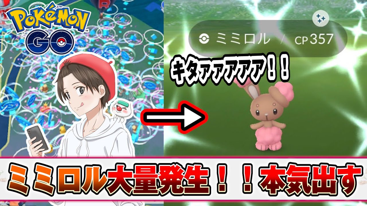 ミミロル大量発生中なのでガチ歩きしてきました！！色違いが欲しいいいい！【ポケモンGO】