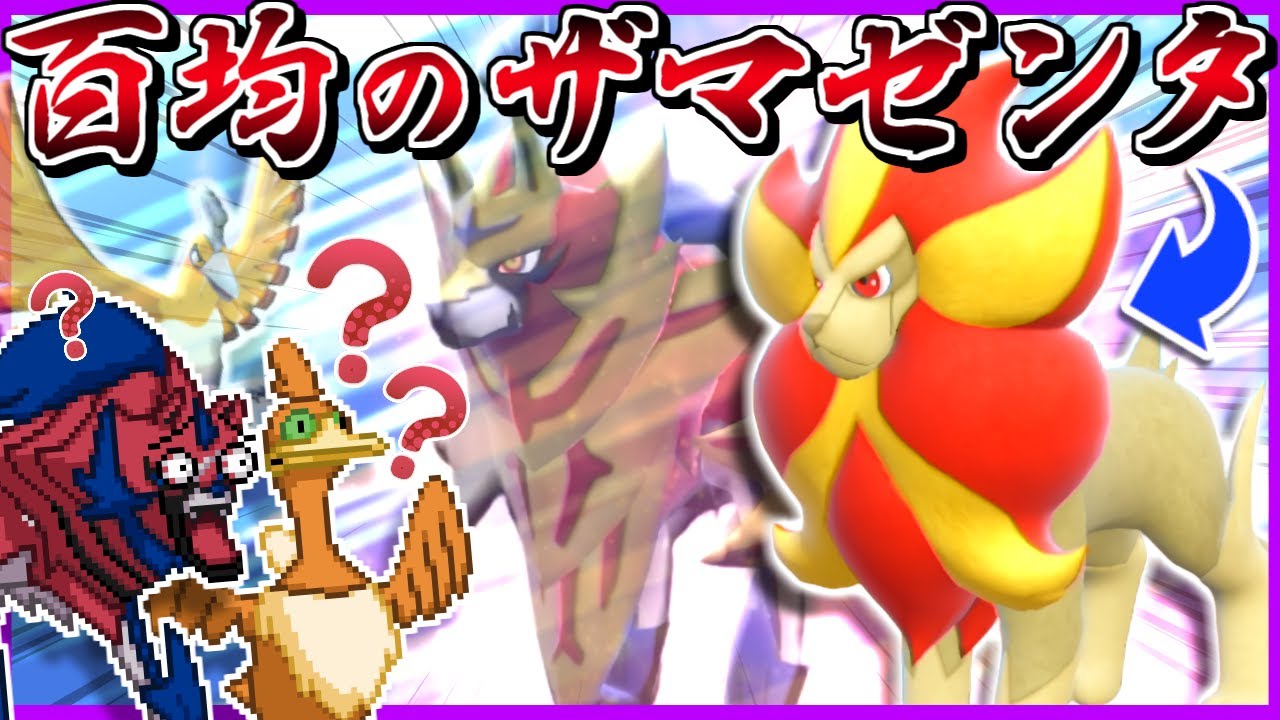 百均のザマゼンタ…？ -カエンジシ流"不屈の盾"で脅威の粘りを見せつけます-【ポケモンSV】【ゆっくり実況】