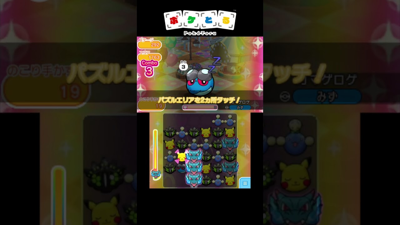 対水タイプはこれで。メイン292「ガマゲロゲ」ノーアイテム攻略例【ポケとる】#shorts