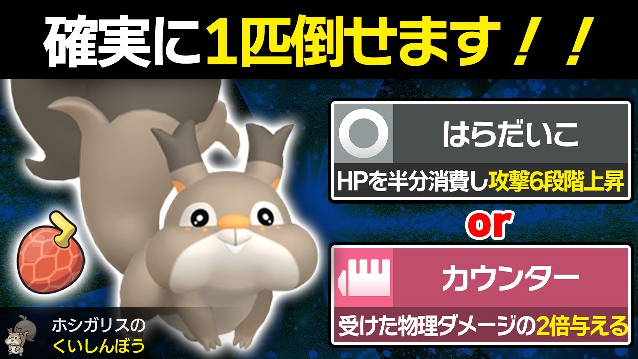 【抽選パ】理論上、確実に1匹倒せるホシガリスのコンボがヤバい。　#26 【ポケモンSV/ポケモンスカーレットバイオレット】