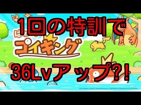 【はねろ!】1回の特訓で36Lvアップ?!【コイキング】