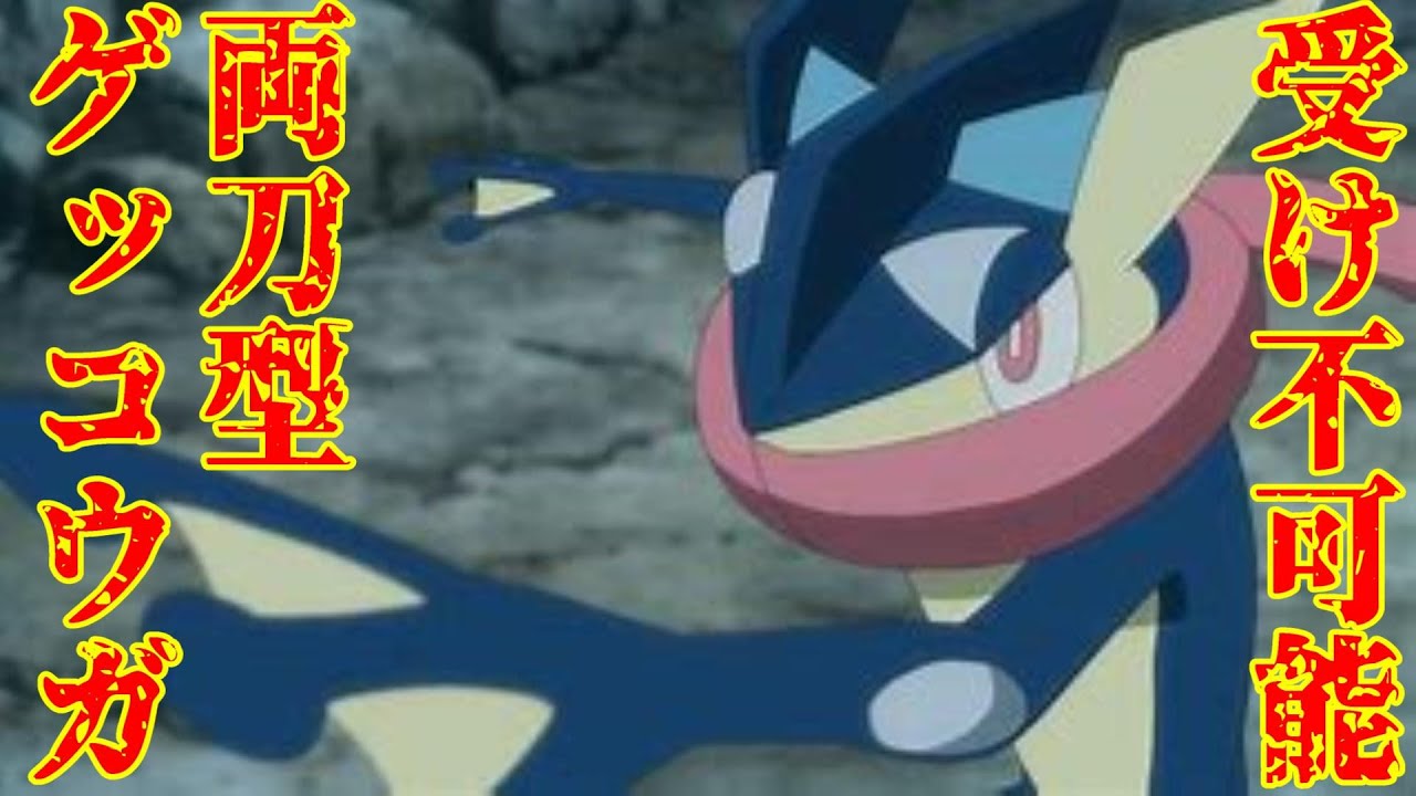 【ポケモンSV】両刀型ゲッコウガでランクマ最強のオーガポン＆カイリューまとめてぶっ飛ばしていくぜ！【実況】
