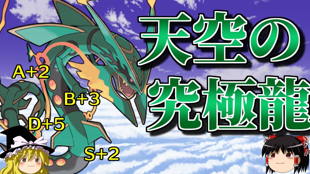 究極のメガレックウザで無双するトリプルバトル【ポケモンORAS】【ゆっくり実況】