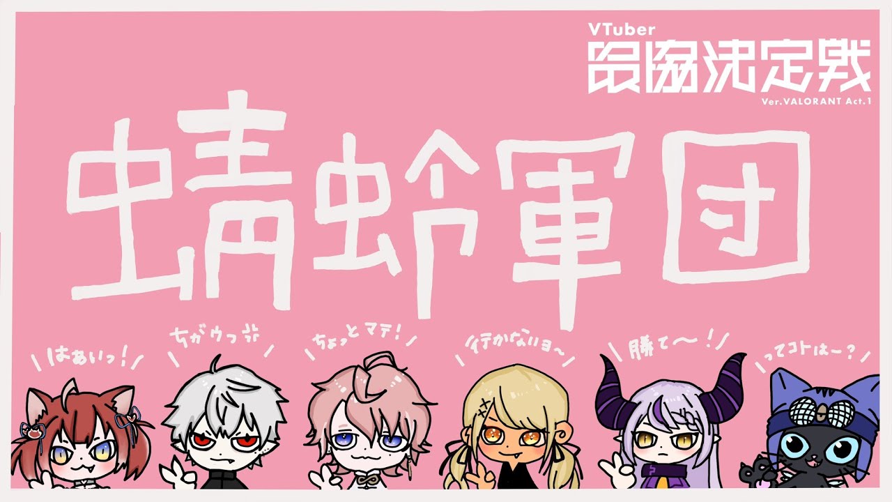 【 Valorant 】蜻蛉軍団 BIGBRAIN スクリム3日目【 ラプラス3 かるび3 神成きゅぴ3 水無瀬3 Tonbo3 】