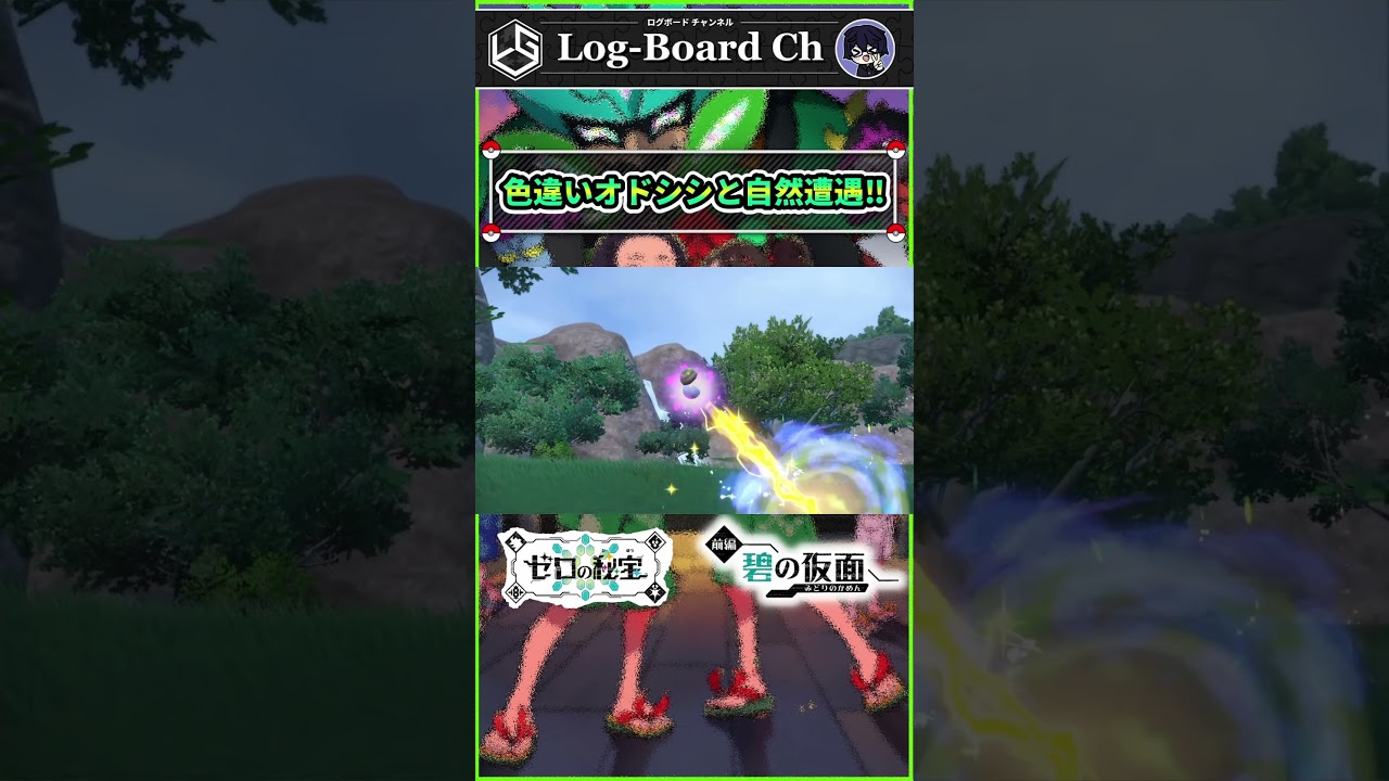 【No.234】色違いオドシシ【ポケモンSV】#shorts