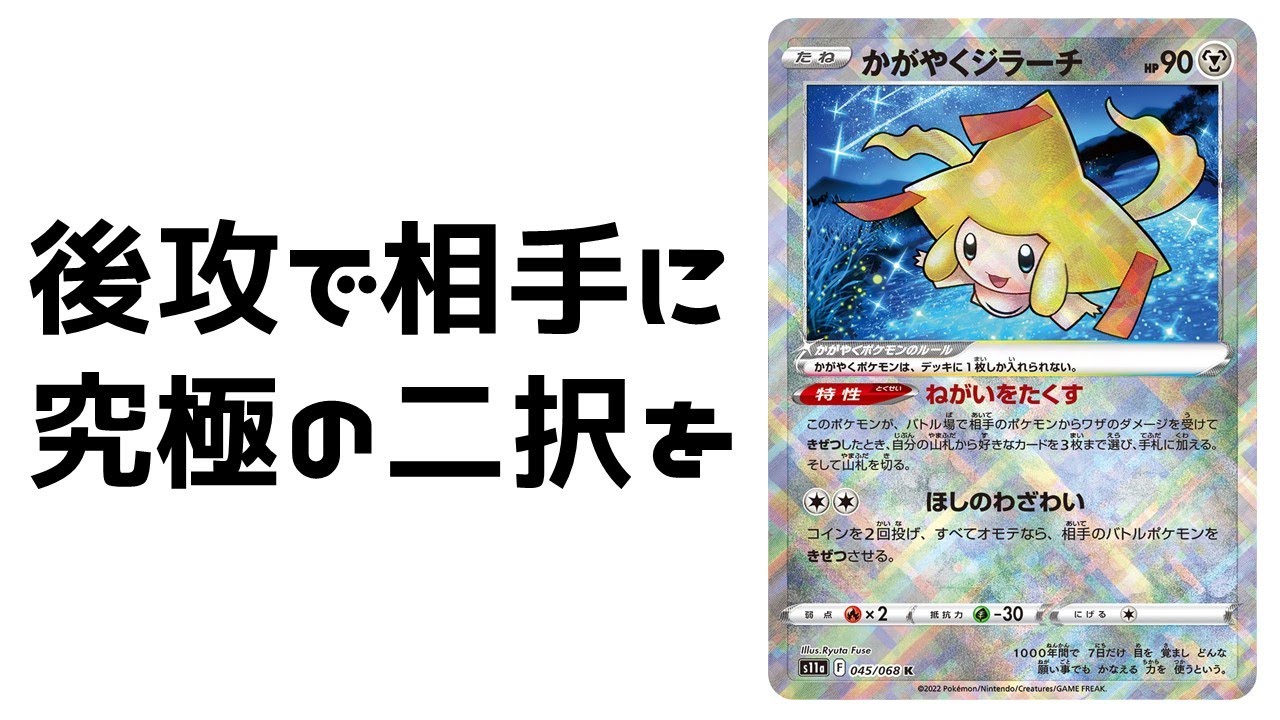 【ポケカ】かがやくだけど雪道合わせるジラーチ