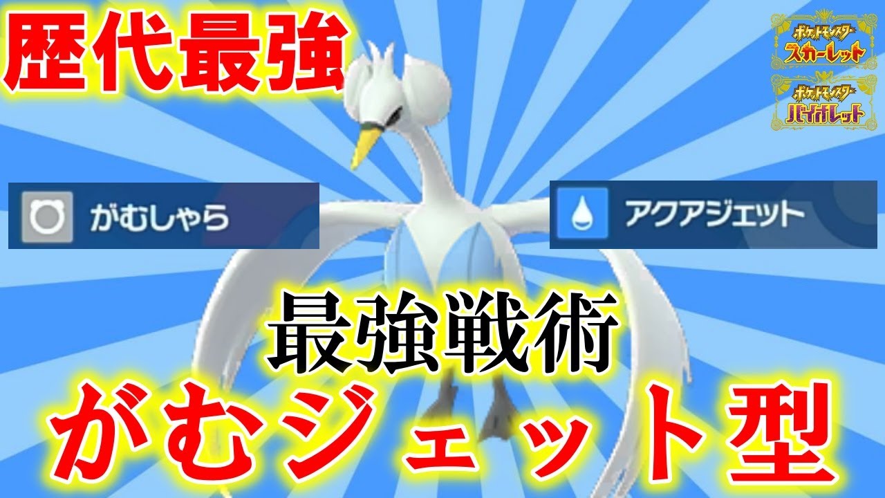 【歴代最強！？】スワンナとかいう最弱ポケモンが最強になって帰ってきた件【ポケモンSV】【碧の仮面】