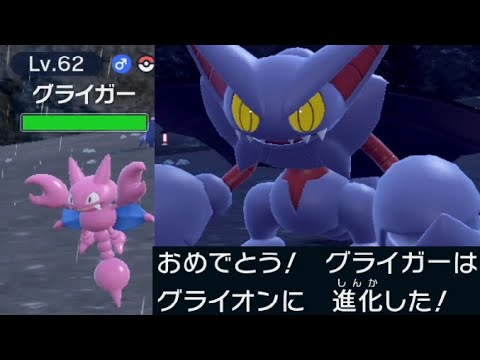 グライガー入手場所【ポケモンsv】グライオン進化条件方法スカーレット限定出現