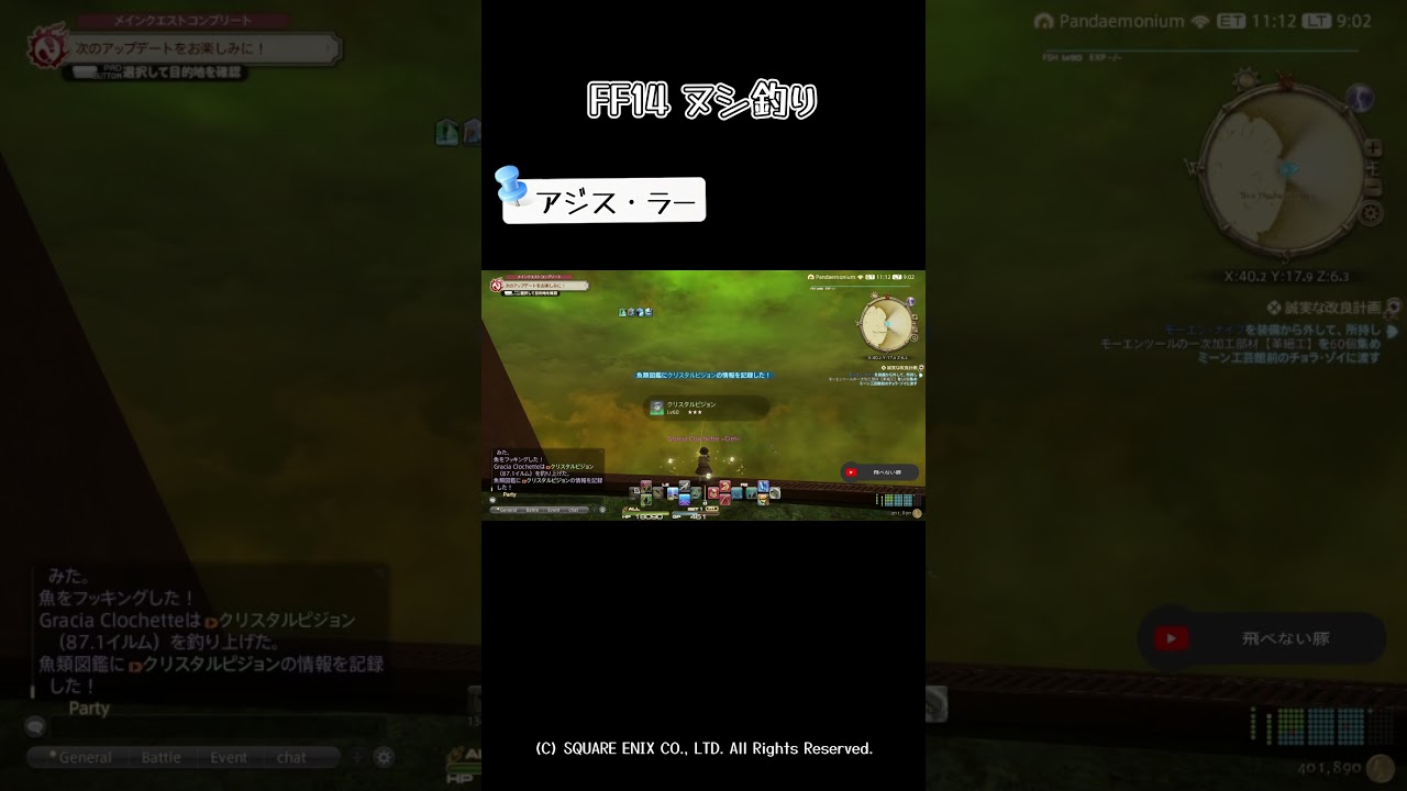 【FF14】ヌシ釣り【クリスタルピジョン】