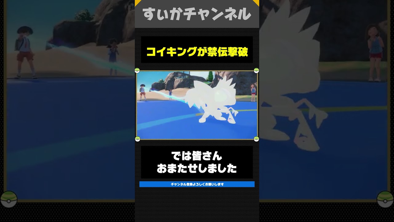 コイキングが伝説ポケモンをシバいた奇跡の瞬間 #ポケモンSV