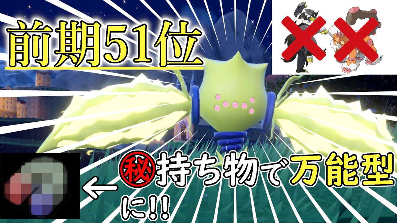 【レンタル有】前期51位を取った○○型レジエレキが強い!!耐久調整によって万能ポケモンへ!!【ポケモンSV】