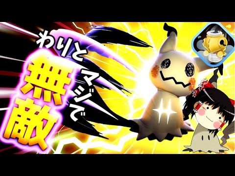 【ポケモンユナイト】強化されたミミッキュはぶっ壊れ！？じゃれつく！ヌケニン！ユナイトのほぼ無敵ムーブがいやらしぃいいいいいいいい！！【ゆっくり実況】