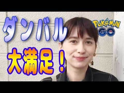 速報！ダンバルコミュニティ・デイのリベンジ！【ポケモンGO】