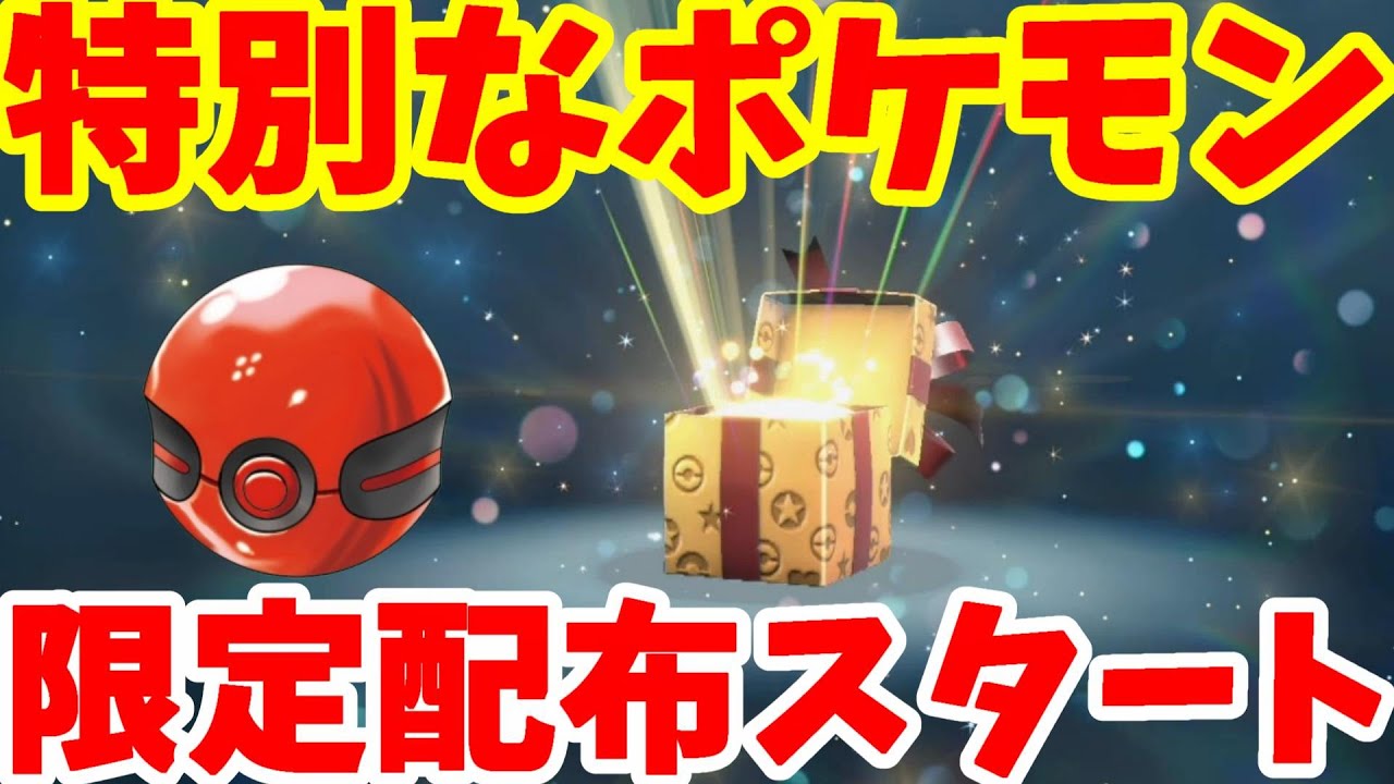 【ポケモンSV】特別なプレゼント配布スタート！「ドラパルト」10万匹限定ポケモンを受け取ろう！【ポケモンスカーレットバイオレット】