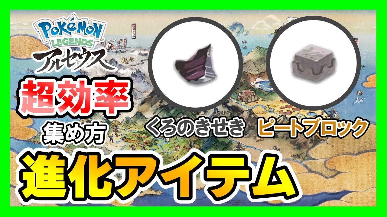 【レジェンズアルセウス】超効率的にレアアイテム乱獲！ガチグマ最強周回ルート！くろのきせき・ピートブロック、バサギリ【Pokemon Legends: Arceus】