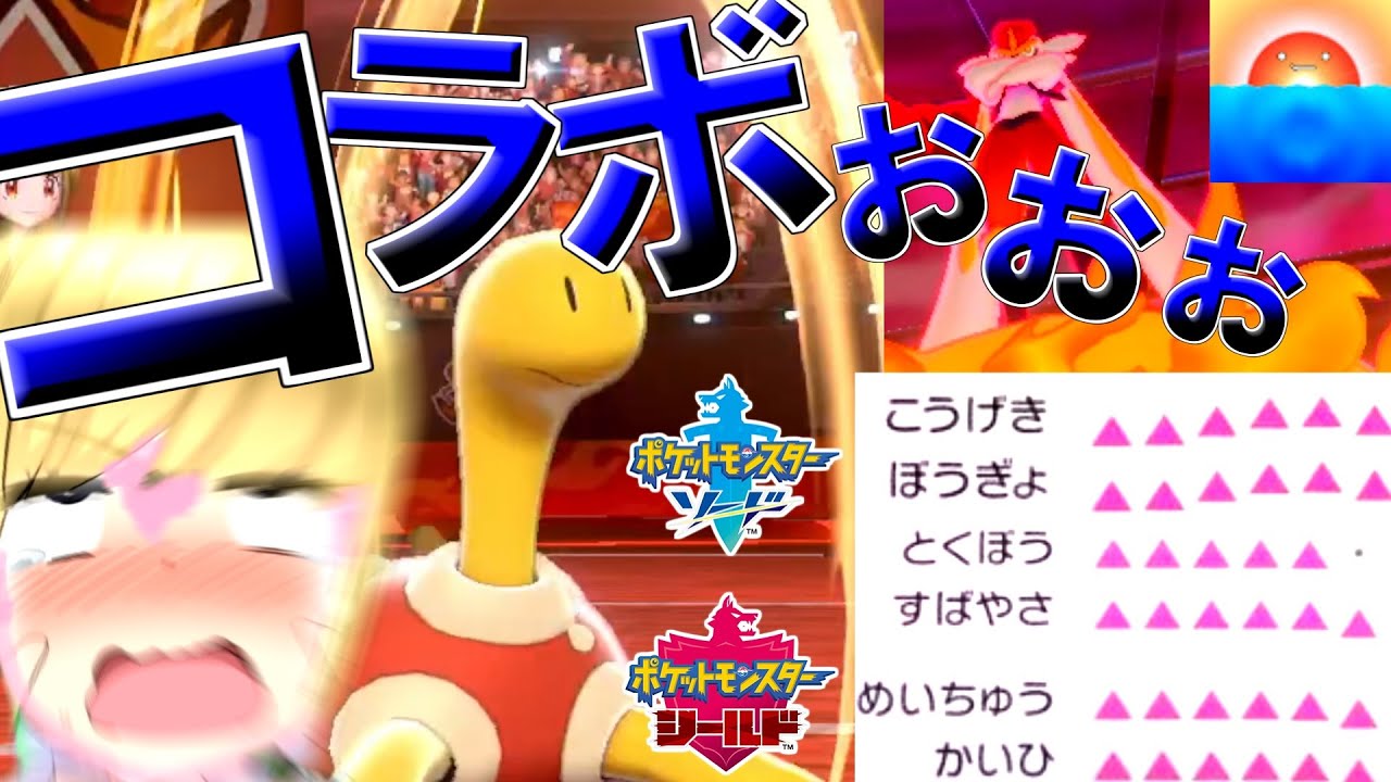 【ゆっくり実況】ツボツボは○○型で厨ポケに挑んだら大変なことに？！【ポケモン剣盾】