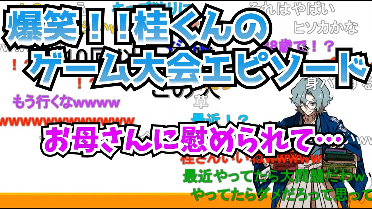 【幕末志士】🎮桂くん、チコリータを連れてキッズゲーム大会へ🎮【幕末志士コメ付き切り抜き動画】