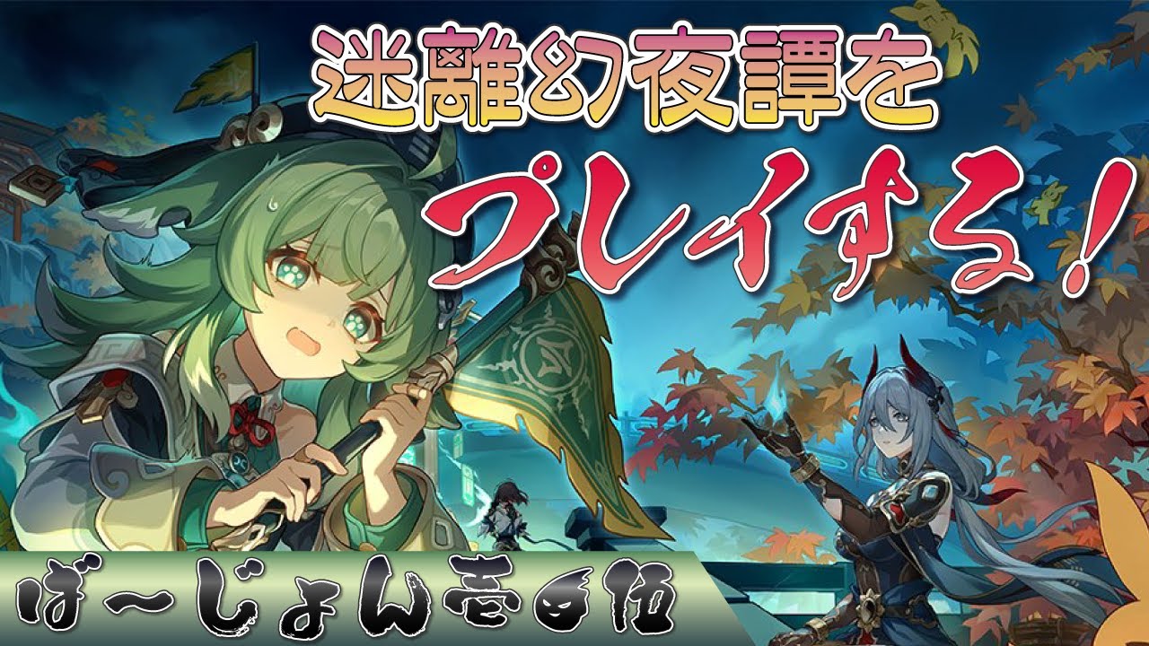 【崩壊スターレイル(PC版)】バージョンUP！迷離幻夜譚をプレイする★雑談メイン