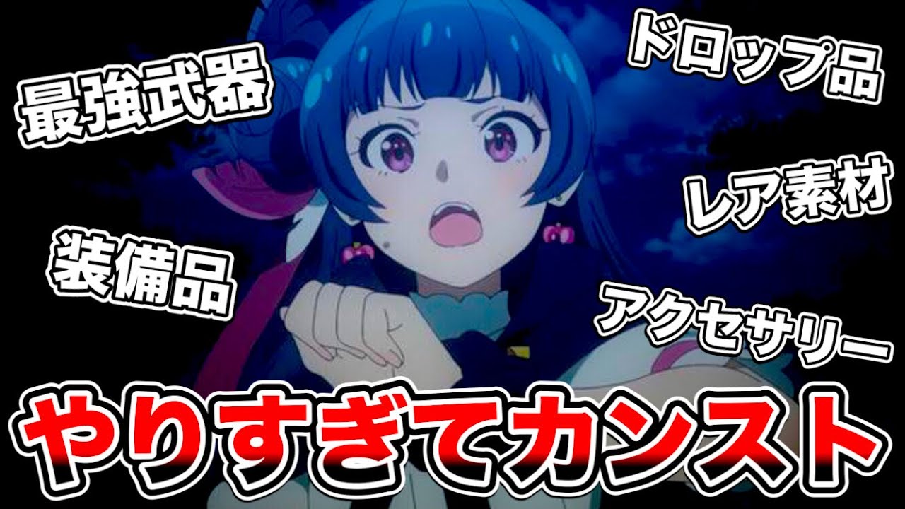 幻日のヨハネをやりすぎて、ゲーム内部がカンスト祭りになってしまった件【幻日のヨハネ -BLAZE in the DEEPBLUE-】