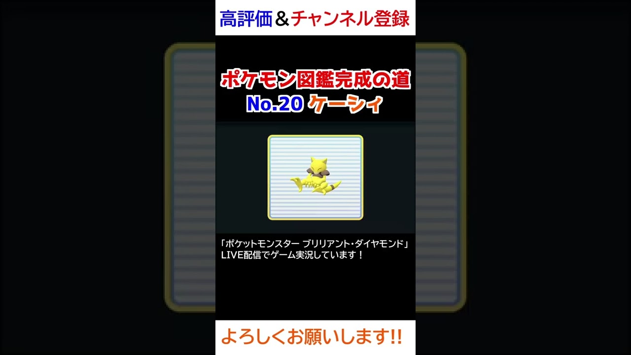 No.20 ケーシィ図鑑登録完了！【ポケモンBDSP】