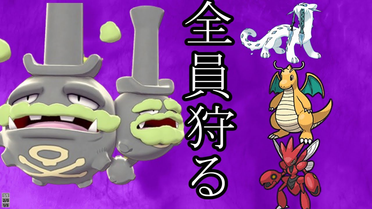 マタドガス、ことごとく厨ポケを狩り取る　ポケモンsv