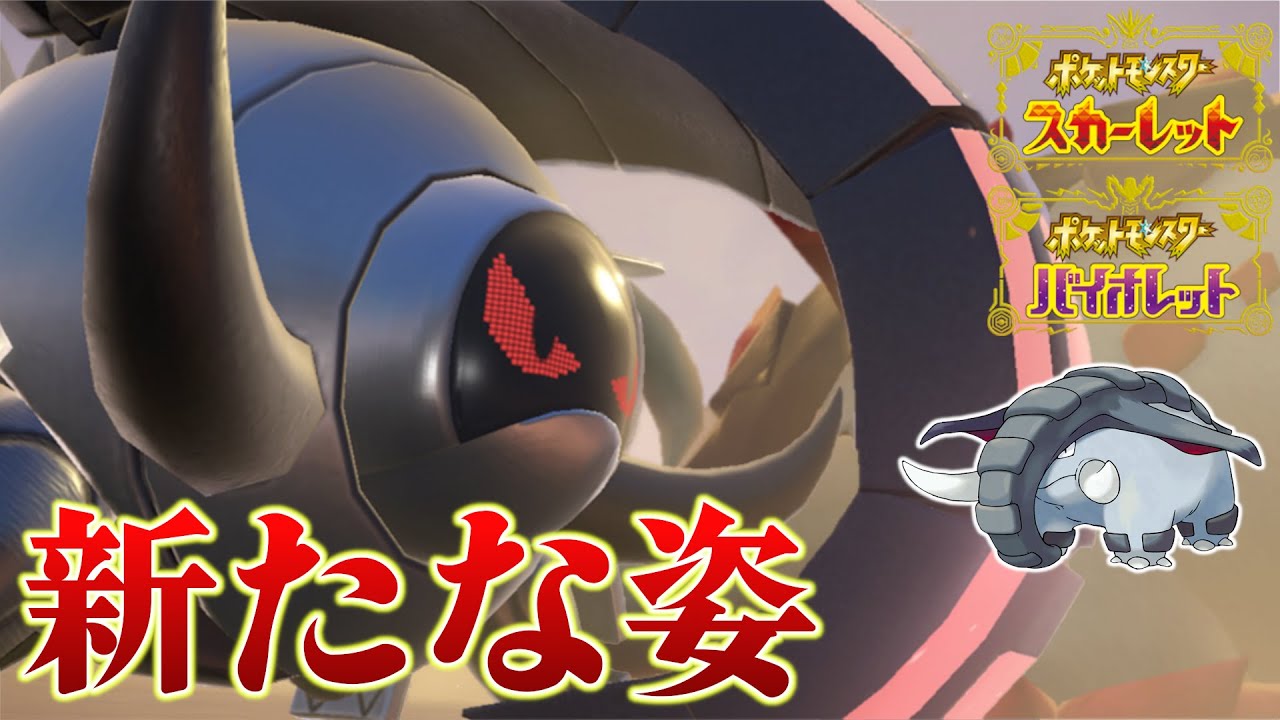 【ポケモンSV】ドンファンの新たな姿！？ランクマ、リザードンテラレイドなど最新情報まとめ【テラスタル】