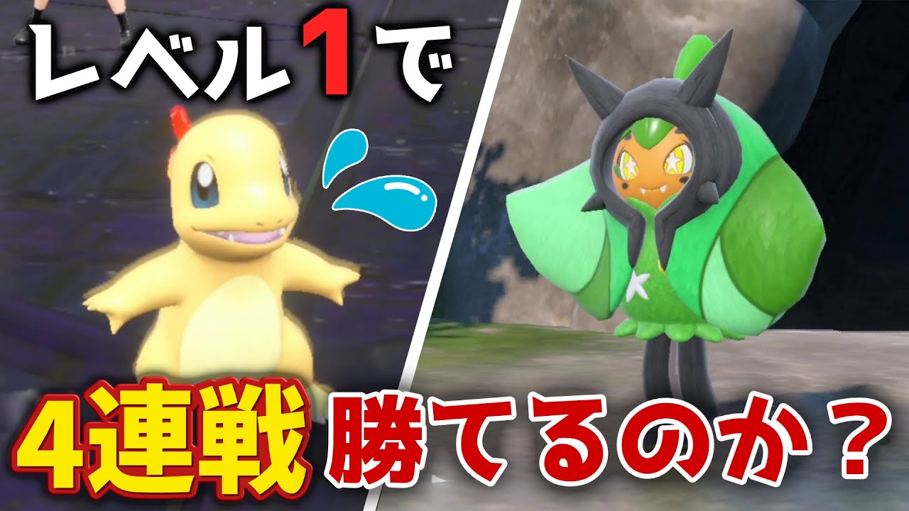 【未進化】開始LV1ヒトカゲで4連戦オーガポンを倒したい‼　【ポケモンSV/ゼロの秘宝/碧の仮面/DLC/】【ゆっくり実況】