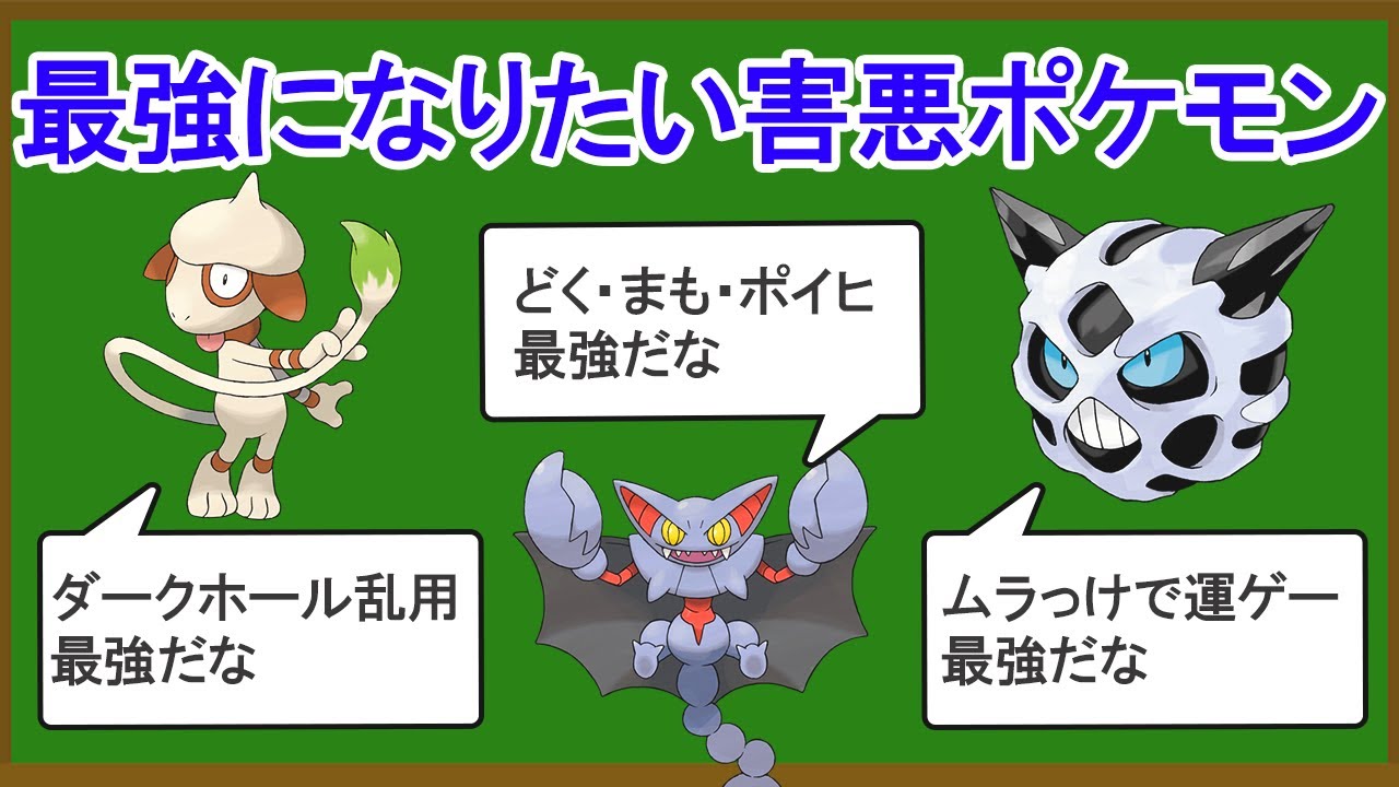 害悪ポケモン最強ランキングTOP10