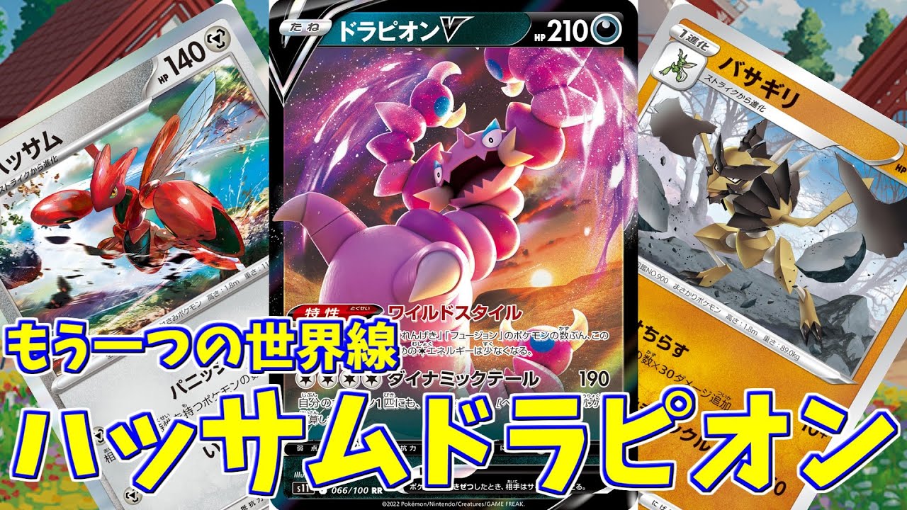 【ポケカ】とーしんのPTCGL対戦記No.073【ハッサムドラピオン/Scizor Drapion】