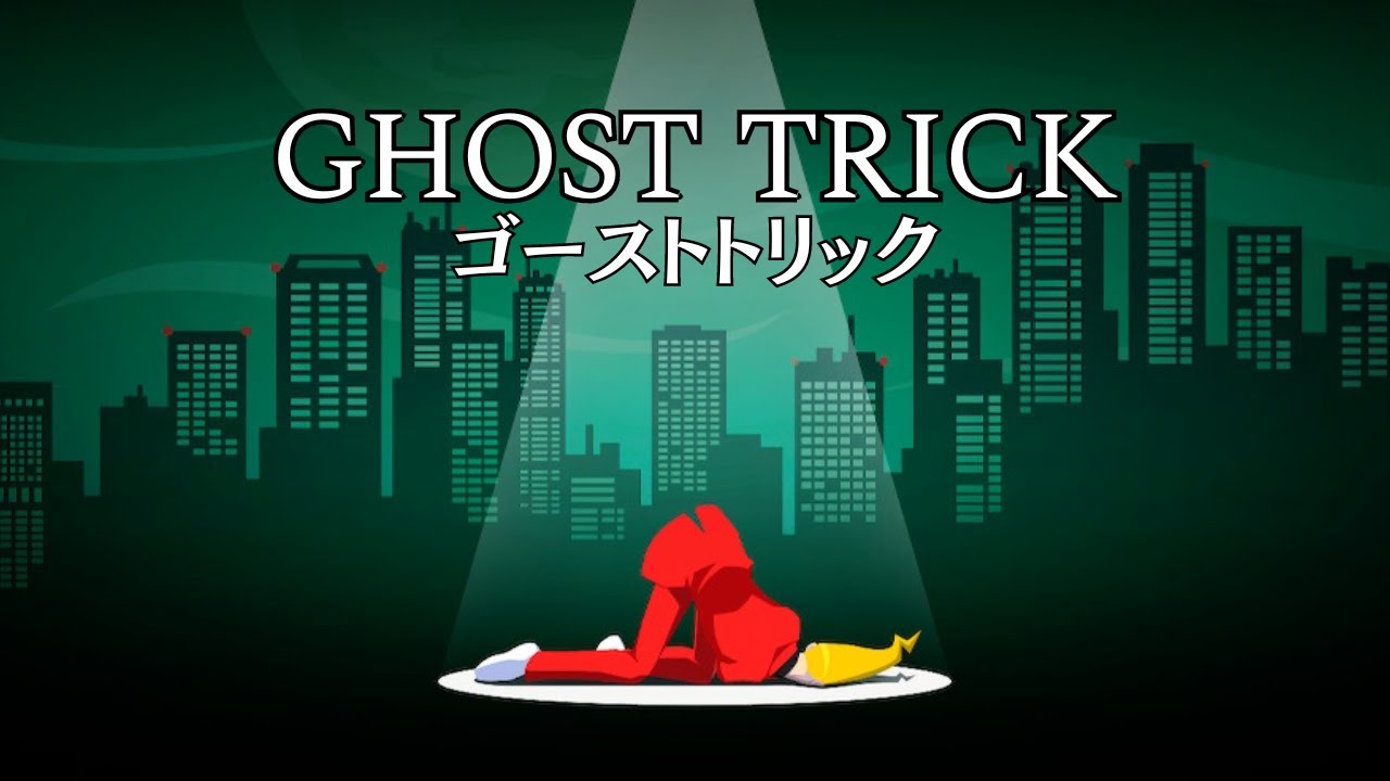 【ゴーストトリック】7章〜【ネタバレ注意】第5回
