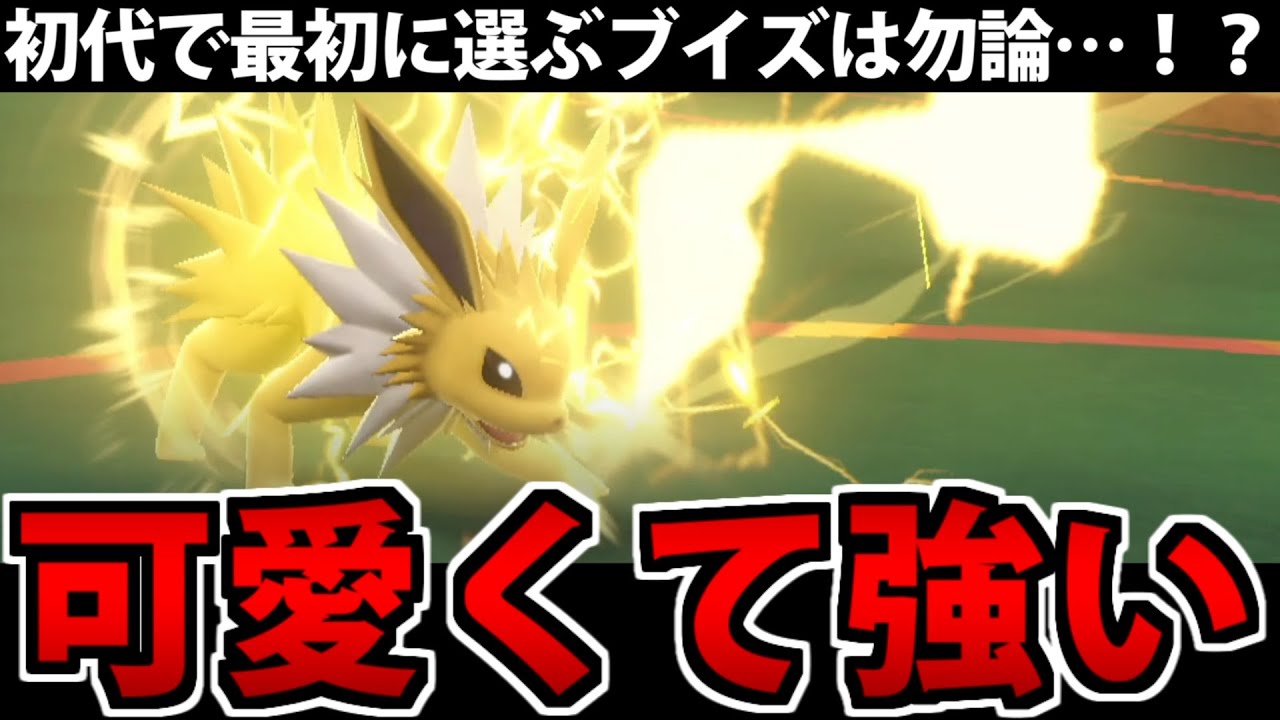 【ポケモンSV】最初に進化させたブイズを覚えていますか カントー統一 #10【サンダース】