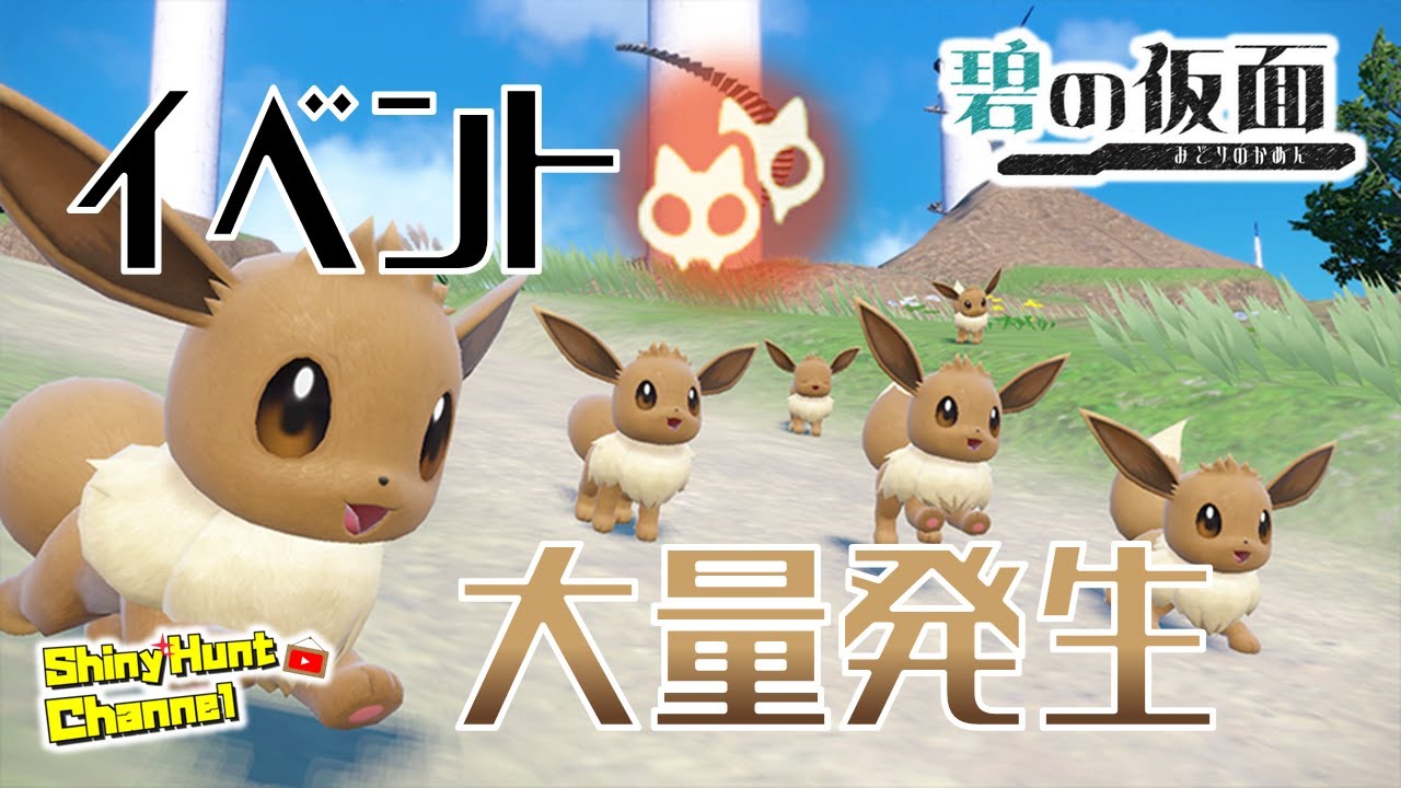 【開催中】イーブイ大量発生イベント_パワー配付サークル_20231118