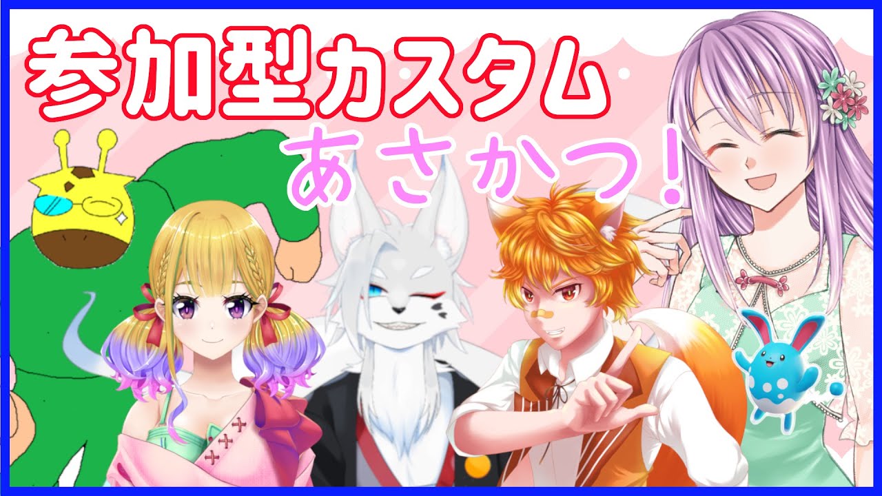 【ポケモンユナイトコラボ】みんなで朝活しよ♪参加型カスタム