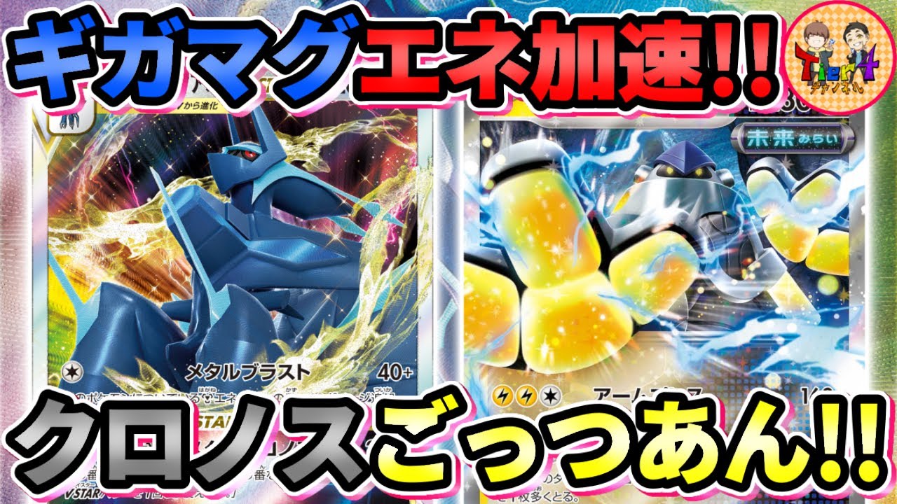【ポケカ/対戦】時を飛ばしてごっつあん！強い×強い＝最強のオリジンディアルガVSTAR＋テツノカイナexが楽し過ぎる！【ポケモンカード/Tier4チャンネル】