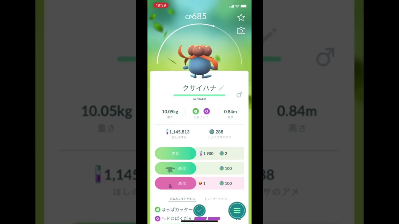 ポケモンGOでクサイハナのゲットチャレンジ！ #Shorts